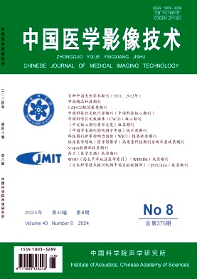 中国医学影像技术封面